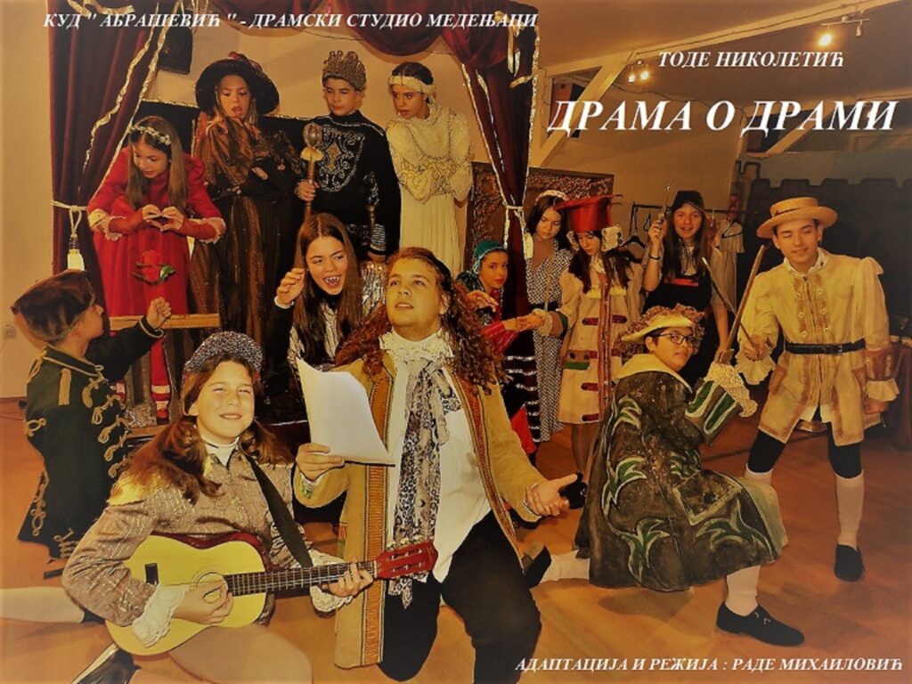 ДРАМСКИ СТУДИО „МЕДЕЊАЦИ“ 20. МАРТА НАСТУПА У ВЕЛИКОМ ГРАДИШТУ