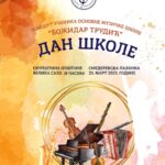 КОНЦЕРТ ПОВОДОМ ДАНА МУЗИЧКЕ ШКОЛЕ „БОЖИДАР ТРУДИЋ“