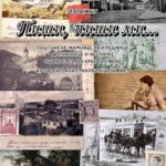 ОТВАРАЊЕ ИЗЛОЖБЕ МАРКИЦА, РАЗГЛЕДНИЦА, ДОПИСНИЦА… У ПАЛАНАЧКОМ АРХИВУ 15. СЕПТЕМБРА