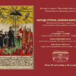 ПРОМОЦИЈА КЊИГЕ „НАРОДЕ СРПСКИ, ЉУБЕЗНА БРАЋО МОЈА“ У ПЕТАК 29 СЕПТЕМБРА У ПАЛАНАЧКОМ АРХИВУ