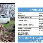 ПРВИ ПУТ: МУП активира сајт „пронађиме“ за несталу девојчицу из Бора