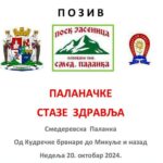 ПОЗИВ НА ПАЛАНАЧКЕ СТАЗЕ ЗДРАВЉА 20. ОКТОБРА