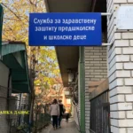 УСКОРО ПОЧИЊЕ СА РАДОМ ЛАБОРАТОРИЈА У ДЕЧИЈЕМ ДИСПАНЗЕРУ ПАЛАНАЧКОГ ДОМА ЗДРАВЉА