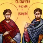 У петак су Свети Врачи, ову молитву обавезно изговорите: Верује се да доноси здравље, верници морају да је знају