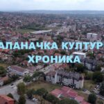 ПАЛАНАЧКА КУЛТУРНА ХРОНИКА-КЊИЖЕВНО ВЕЧЕ У ПОРТИ МАНАСТИРА ПИНОСАВА