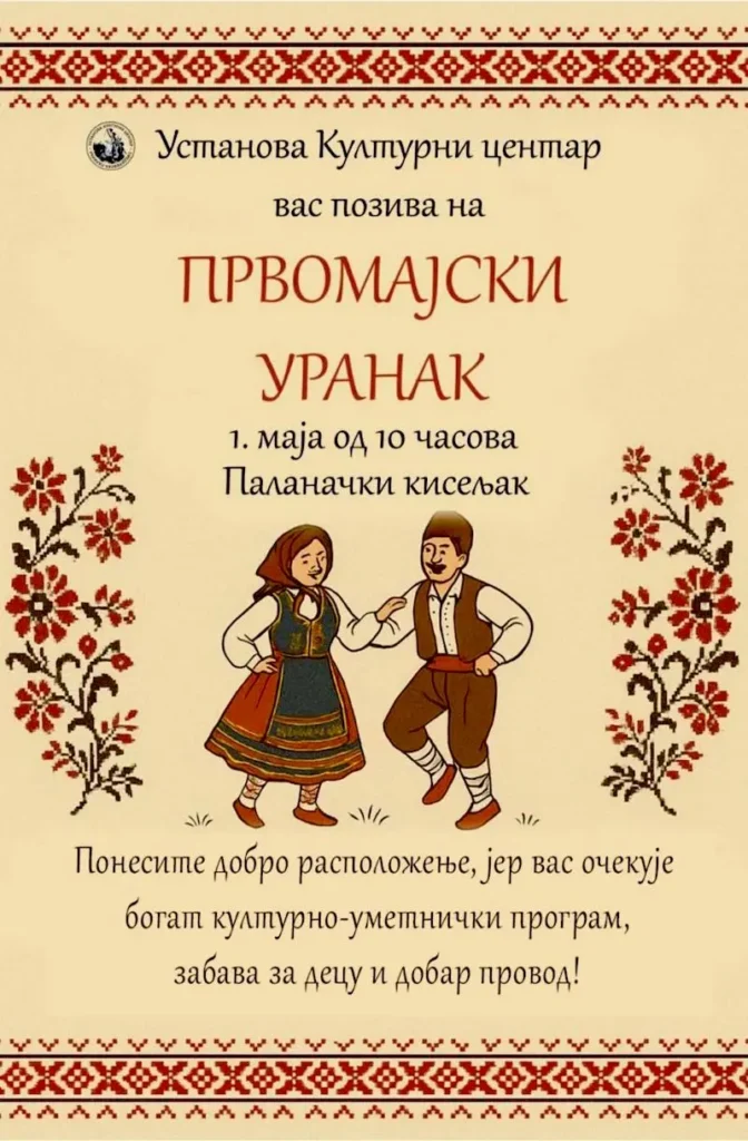 Првомајски уранак на Паланачком Кисељаку