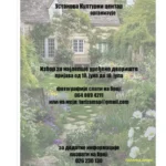 Културни центар Смедеревска Паланка организује избор за најлепше уређено двориште