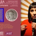 Велико признање за Народни музеј у Смедеревској Паланци: Драгани Ђурђевић награда „Михаило Валтровић“