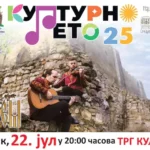 „Музика под звездама“ на Тргу културе – виолина и гитара у срцу Паланке