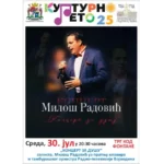 КУЛТУРНО ЛЕТО У СМЕДЕРЕВСКОЈ ПАЛАНЦИ – „КОНЦЕРТ ЗА ДУШУ“ НА ТРГУ КОД ФОНТАНЕ