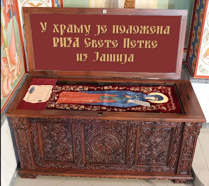 РИЗА СВЕТЕ ПЕТКЕ