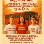 АКЦИЈА ДОБРОВОЉНОГ ДАВАЊА КРВИ У СМЕДЕРЕВСКОЈ ПАЛАНЦИ